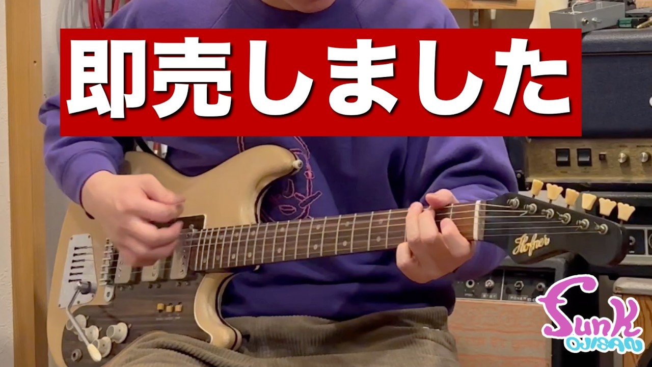 【ビザール】ドイツ製ヴィンテージフルアコ ホロウボディ 詳細不明 Sold] I want this!! A vintage bizarre guitar that even pros were