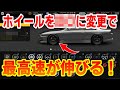 【GT7】衝撃の事実！！ホイールの種類を変えると最高速が伸びます！やり方～解説まで