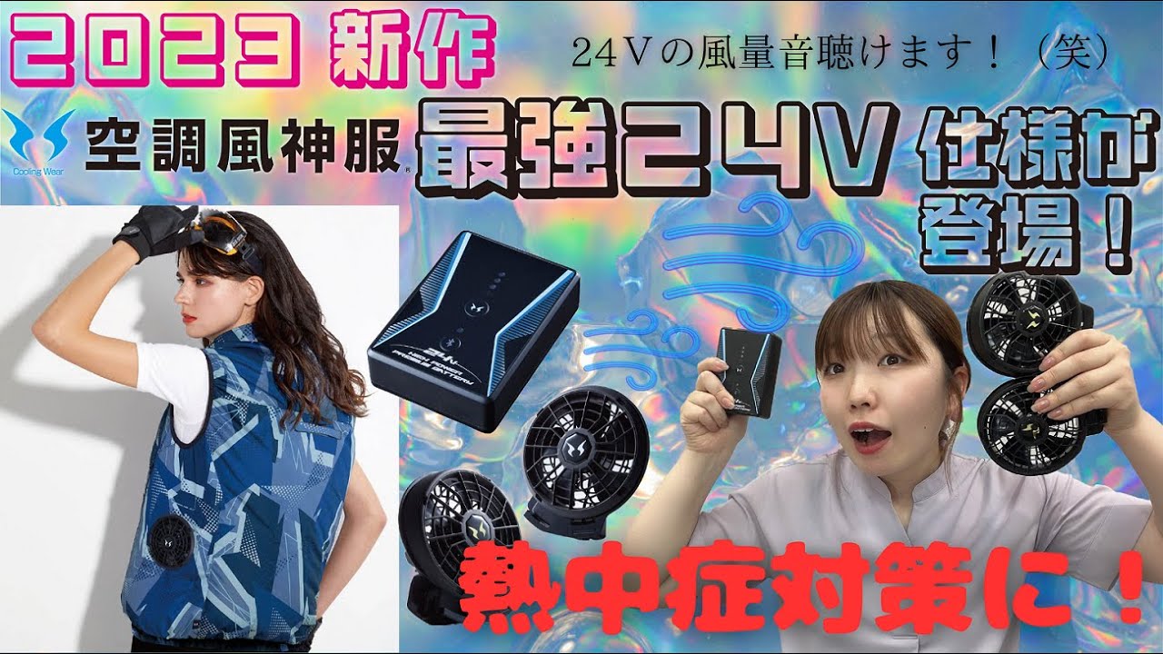 風神空調服 新品3点セット 伸ばせる 風神空調服 新品3点セット 伸ばせる