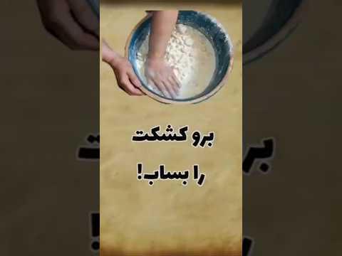 ضرب المثل برو کشکت را بساب