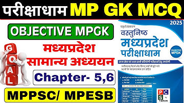 Parikshadham MP GK MCQ |✅ MP GEOGRAPHY | Parikshadham MP GK Book | MPPSC Pre MP GK 2026 | MP GK