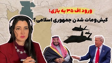 برنامه سیما ثابت: کیش‌و‌مات شدن جمهوری اسلامی؟