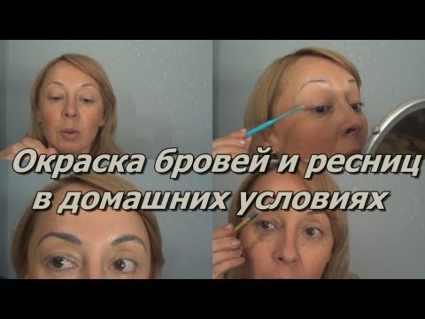 Окраска бровей и ресниц в домашних условиях