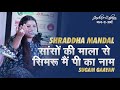 Shraddha mandal  young singer  sugam gaayan  jashn e zabaan  edition 4  kawardha  cg