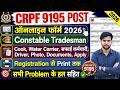 CRPF Form Fill Up 2026 Cook Safai Karmchari Driver Ka Form Kaise Bhare NEW | CRPF Form Fill Up 2026