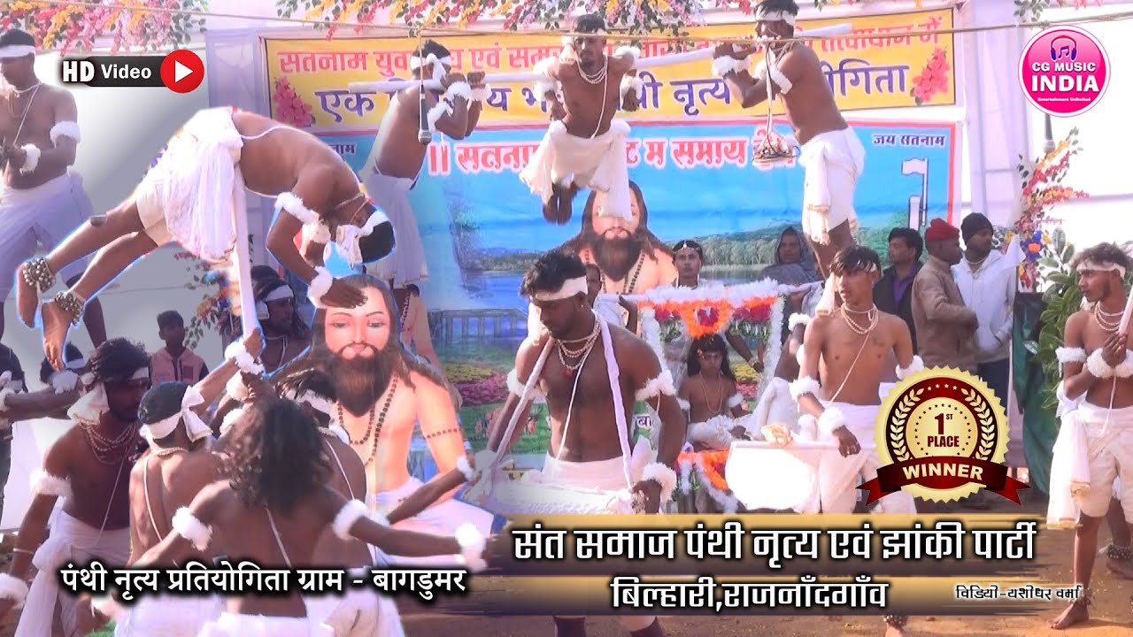 संत समाज पंथी नृत्य एवं झांकी पार्टी बिल्हारी | Panthi Pratiyogita Bagdumar 2024 | Panthi Nritya