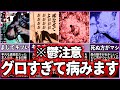最期まで救いなし…人におすすめできない問題作品【ゆっくり解説】