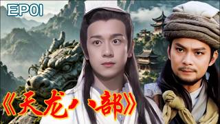 武林高手身分曝光遭遇追殺,一人打穿整個武林,成武林最強王者!「天龙八部」#黄日华 #陈浩明 #tvb # 港剧#经典