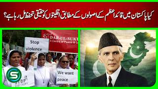 Are Minorities Truly Protected in Pakistan? Quaid’s Vision