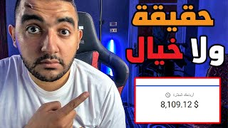 الربح من اليوتيوب 2022  حقيقة ام خيال ؟