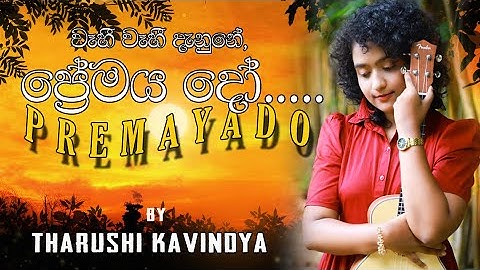 Tharushi Kavindya - PREMAYA DO(ප්‍රේමය දෝ) | OFFICIAL SONG