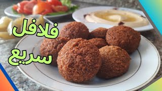 فلافل في الخلاط بدون محضرة الطعام how to make falafel at home