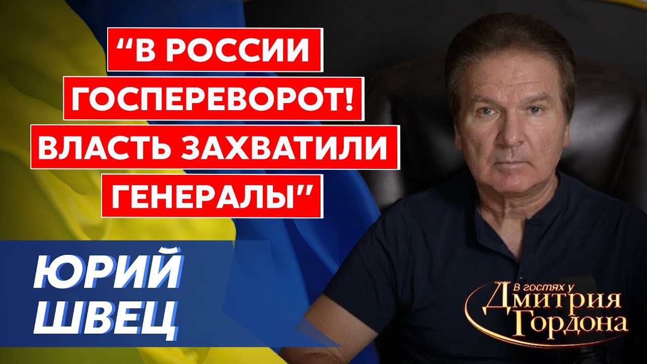 Ветеран КГБ Швец. Месть крысеныша Путина, США пошли ва-банк, Лукашенко ...