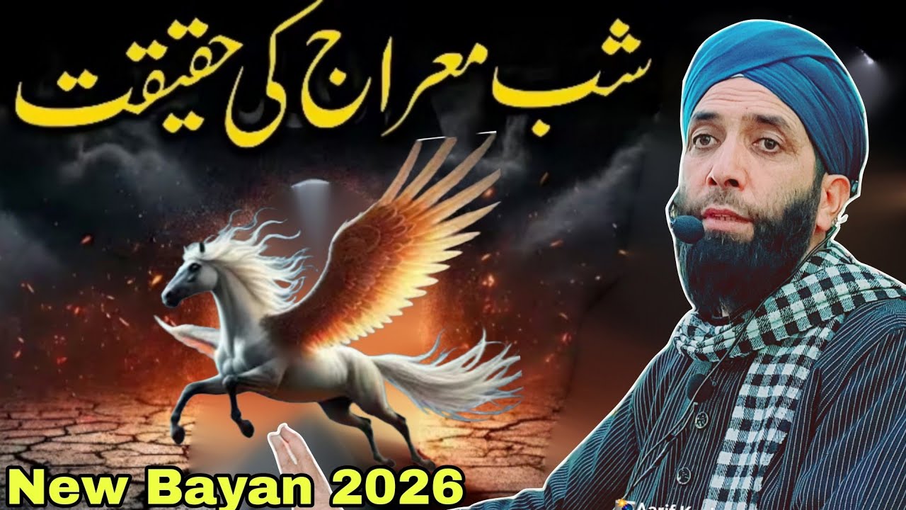 Shab E Meraj Ka Waqia ❤️ New Heart Touching Bayan By Moulana Gh Nabi Sidduqi Sahab Meraj ki Haqeeqat