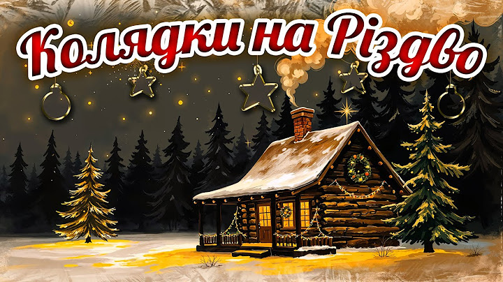 Різдвяні колядки! Кращі колядки та щедрівки! 2024 / 2025