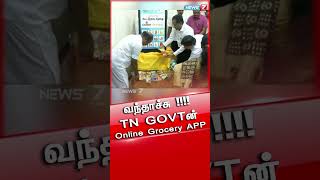 வந்தாச்சு !!!!  TN GOVTன் Online Grocery APP screenshot 1