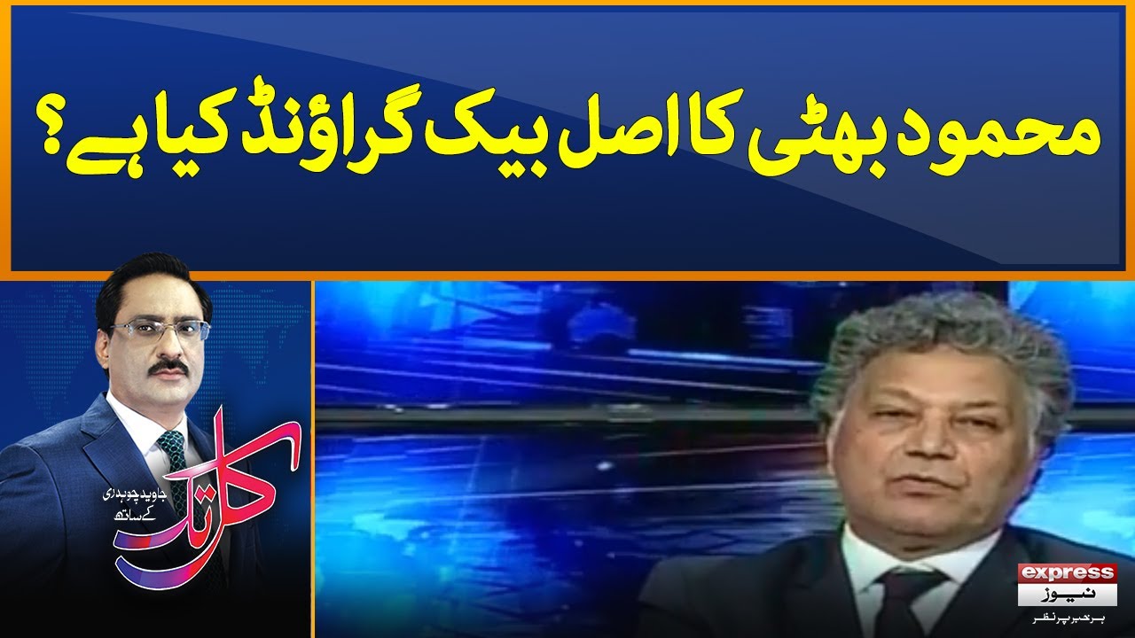 mehmood-bhatti-ka-background-kya-hai-kal-tak-express-news-youtube