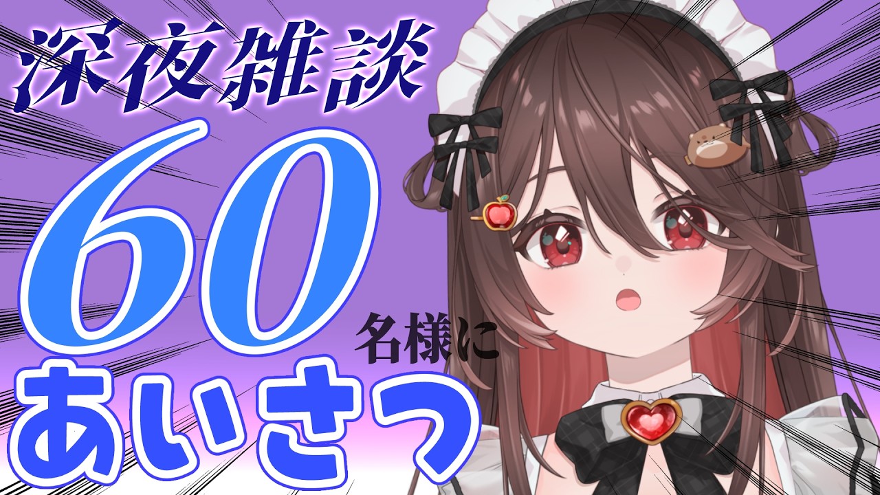 【 #雑談 】 皆さまへご挨拶したい枠 【 #新人Vtuber / #りんごの御茶会 】