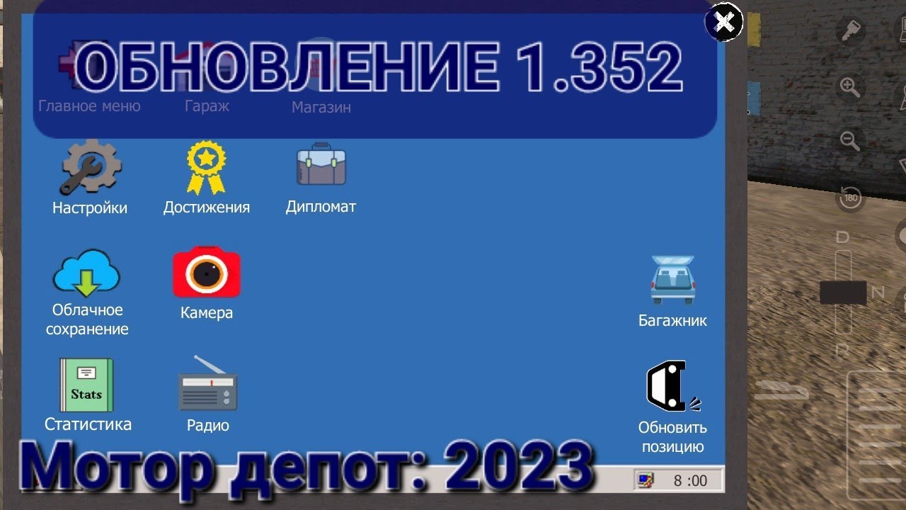 Мотор депот новое обновление