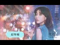「ずっと独身でいるつもり?」超特報