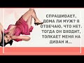 Сборник смешных анекдотов! Юмор дня! Приколы! Позитив!