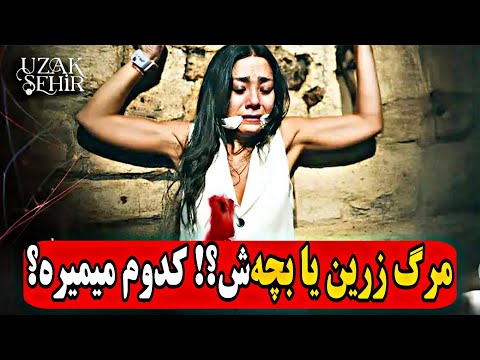 فراگمان دوم قسمت ۳۴ فصل دوم سریال ترکی شهر دور سریال ترکی شهر دور فصل دوم 