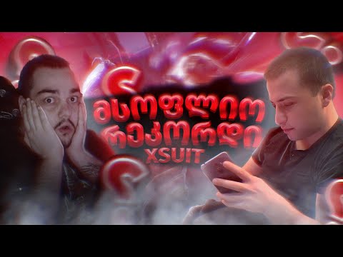 😱სად გადავარჩით ?! მსოფლიო რეკორდი XSUIT მეორე ნაწილი😱