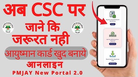 Bina csc per jaye ayushman card kaise banaye ; How do I get ayushman card online?