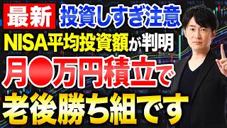 あなたの新NISA投資額は本当に十分？金融庁の最新データと年代別の違いから考える無理のない資産形成を徹底解説！