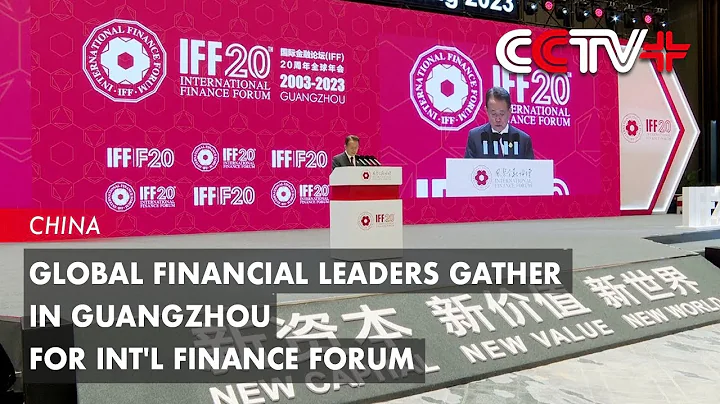 Global Financial Leaders Gather in Guangzhou for Int'l Finance Forum - DayDayNews