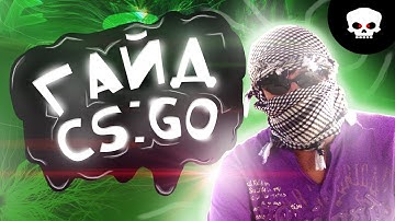 КАК СТРЕЛЯТЬ с AK47 М4А4 AWP в КС ГО ЛАЙФХАКИ De Dust 2 ФИШКИ СЕКРЕТЫ