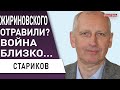 Жириновского "списали"! Стариков - версии "болезни", Нормандский тупик