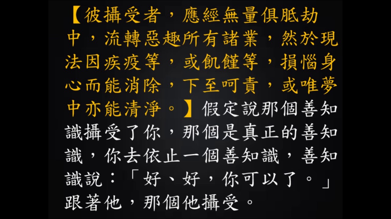 廣論音檔手抄字幕-21A - YouTube