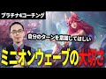 【アーリvsビクター】ダメトレ、ロームタイマー、視界…すべてはミニオンウェーブを基準に考える【リスナーコーチング】