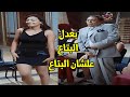 سيبت الدنيا كلها وجي تظبط السوسته هنا هتموت ضحك مع الزعيم لما دخل عليهم وشافهم كلهم صواريخ 