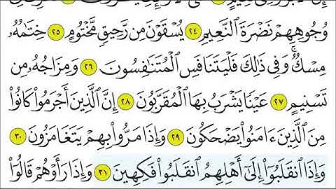 سورة المطففين 28-32