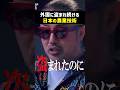 中国と韓国に盗まれ続ける日本の農業技術… #noborder #ノーボーダー #溝口勇児