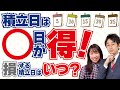 【有料級】新NISAの積立日は何日がベスト?損する日はいつ?過去データで徹底検証してみた【Money&YouTV】