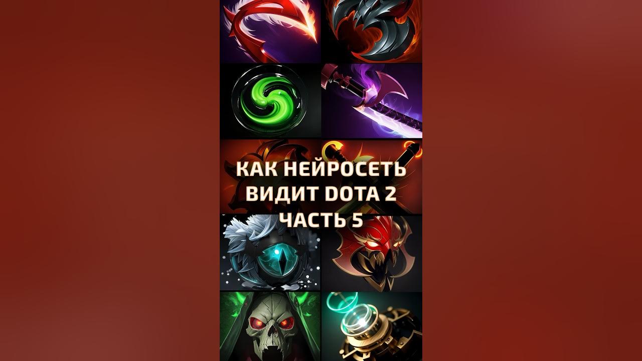 Dota 2 игра. Видите дота. Рошана дота 2. Что такое рошан в доте 2. Нексус стример.