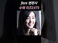 수애(1979)리즈 face 변천사