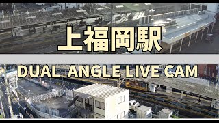 【ふじみ野市 上福岡駅】川越 池袋方面 複数ライブカメラ|東武東上線 6/18 20:27-)