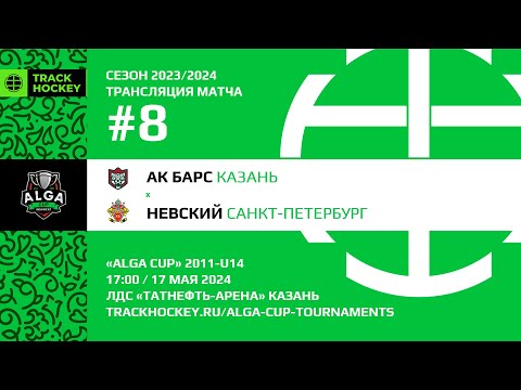 видео: Ак Барс - ХК Невский