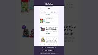 第1話｜推しグッズ編。気になる商品をNEXORAでチェック