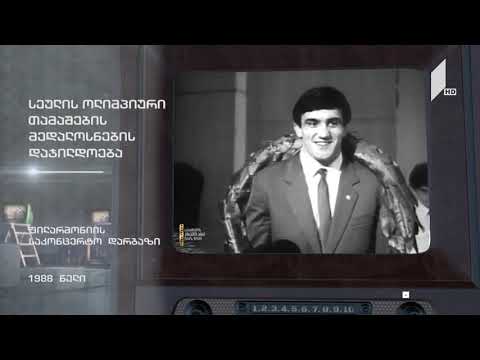 #ტელემუზეუმი სეულის ოლიმპიური თამაშების მედალოსნების დაჯილდოება