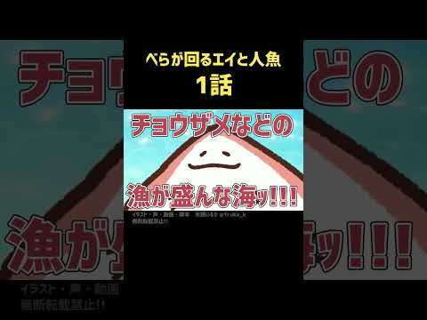 【アニメ】　エイと人魚　１話　#shorts