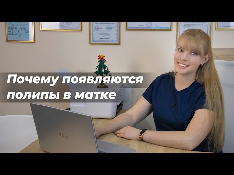 Почему появляются полипы в матке