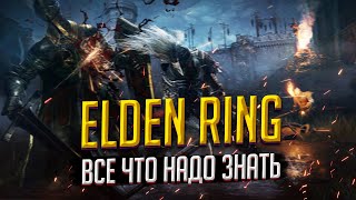 ⚔️ Elden Ring обзор новинок и улучшений самой ожидаемой игры 2022 года🔥