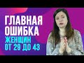 Самая большая ошибка женщин в отношениях с мужчинами