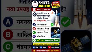 current affairs sote #shortvideo #shortvideo #sorts #gk#news #currentaffairs #generalknowledge#sort