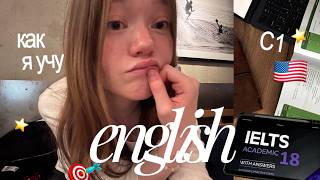 как я учу английский сама?? моя система, небанальные советы и ресурсы!! 🇺🇸